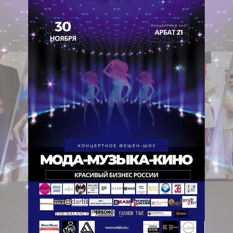 II фестиваль «Красивый бизнес России - Мода.Музыка.Кино»