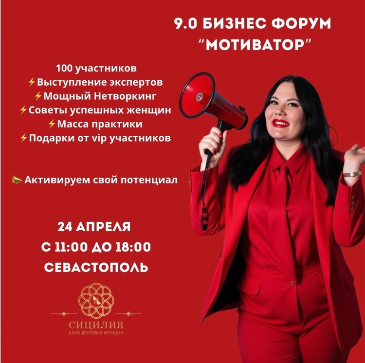 Бизнес-форум «Мотиватор»