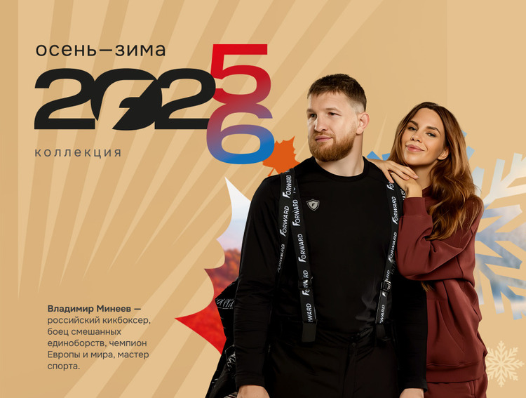 Коллекция осень-зима 2025