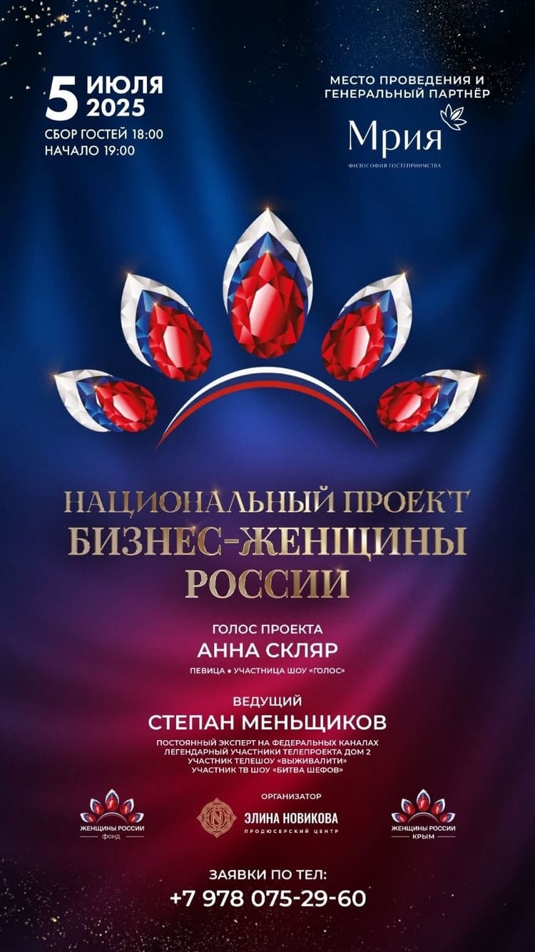 Национальный проект красоты и успеха «Бизнес - Женщины России»