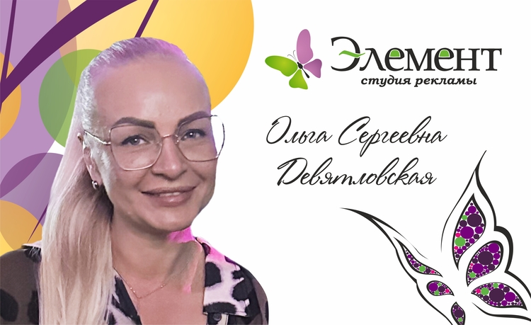 Ольга Девятловская