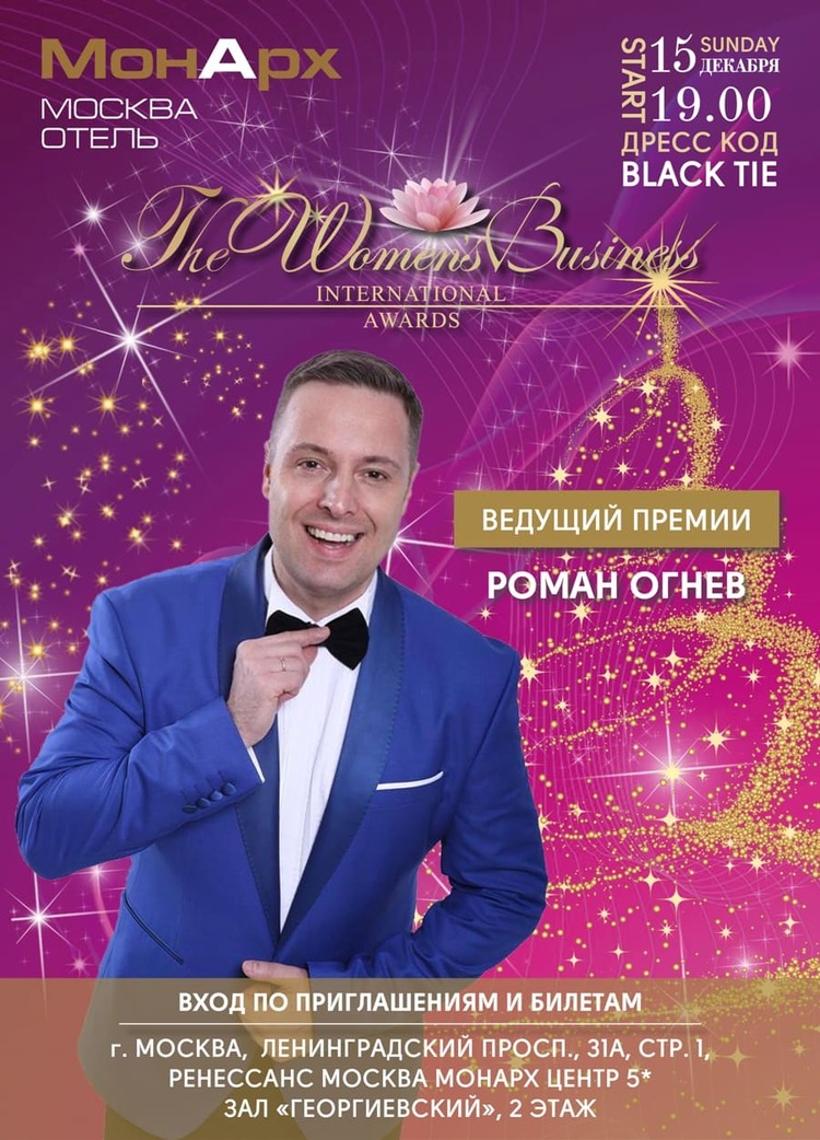 Международная премия «The Women's Business Awards»