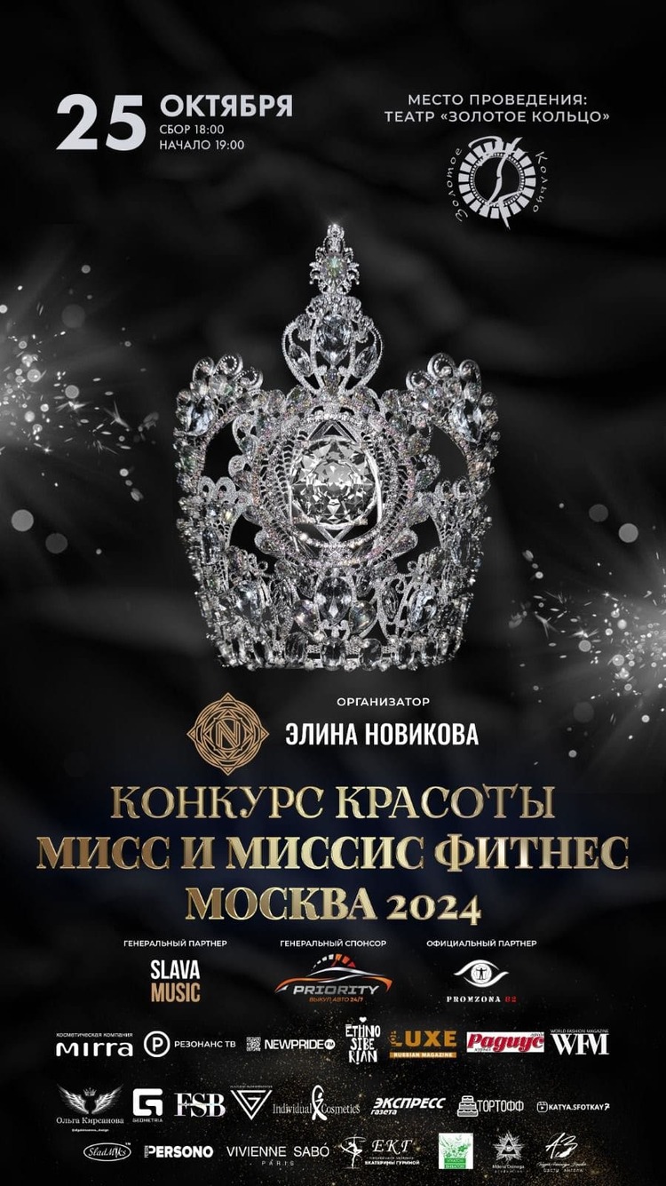 Финал конкурса «Мисс и Миссис Фитнес Москва»