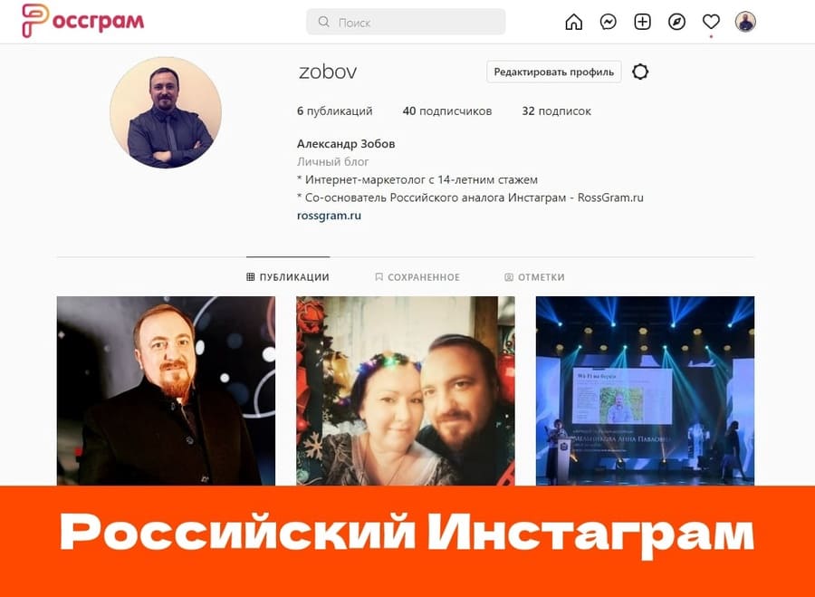 «Отечественная замена Instagram»: что известно о новой социальной сети Россграм?