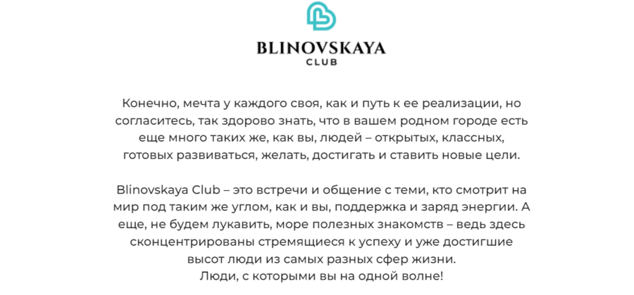 Фото:blinovskaya.club