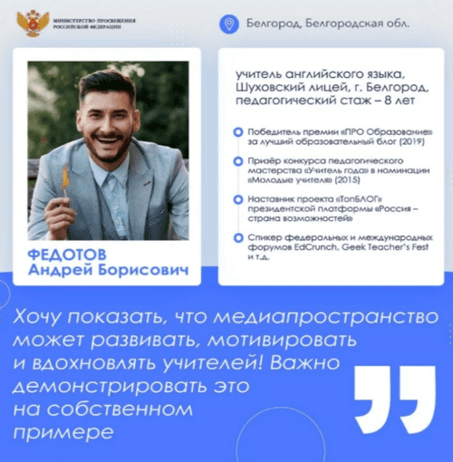В России учреждён совет учителей-блогеров