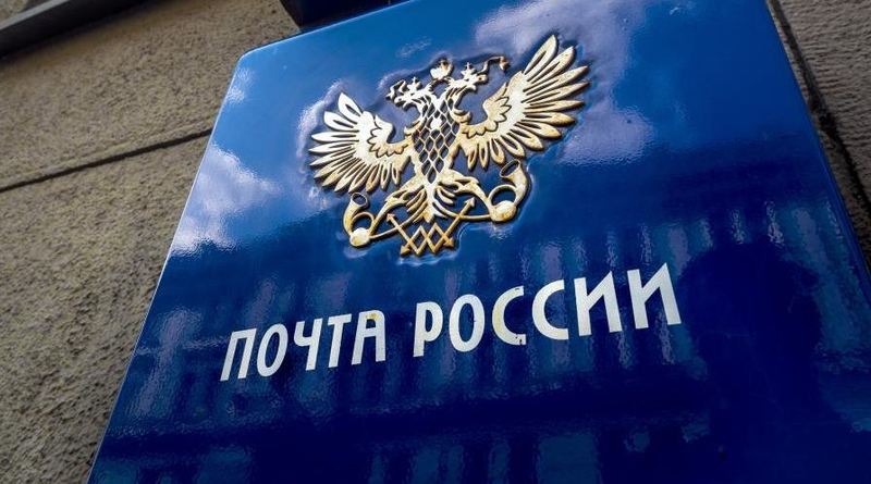 Федеральная антимонопольная служба возбудила дело против «Почты России»
