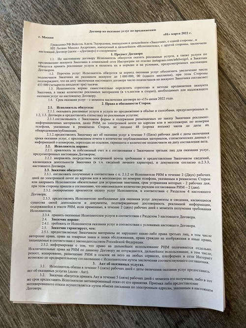 Блогер опубликовал фото договора с Адель. Фото: Telegram-канал Михаила Литвина. 