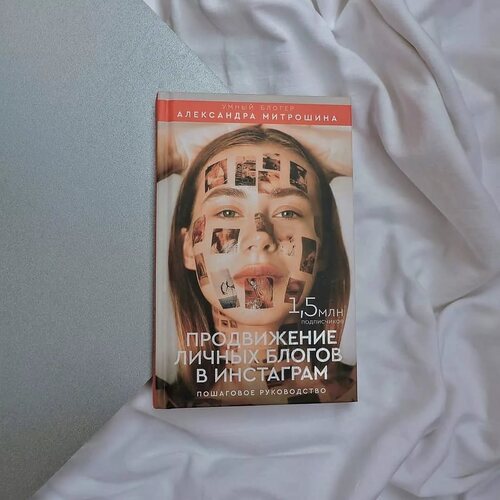 Саша Митрошина — Биография