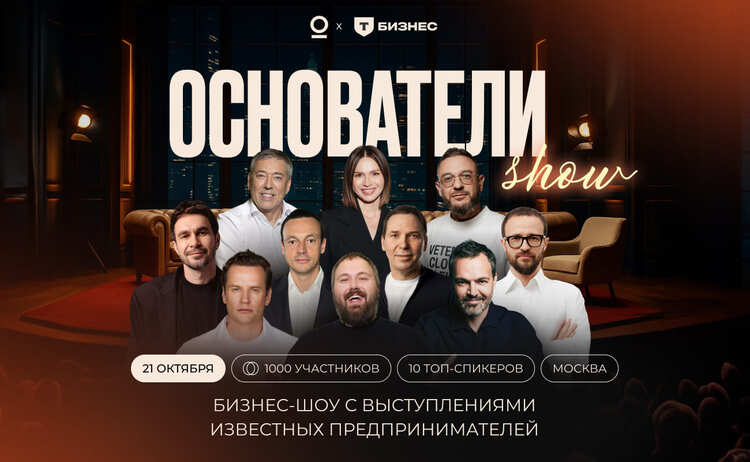 «Основатели Show»