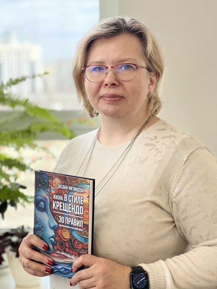 Оксана Чигинцева. Фото из личного архива.