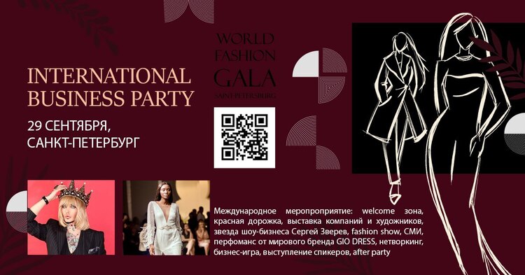 Международное business party «World Fashion GALA»