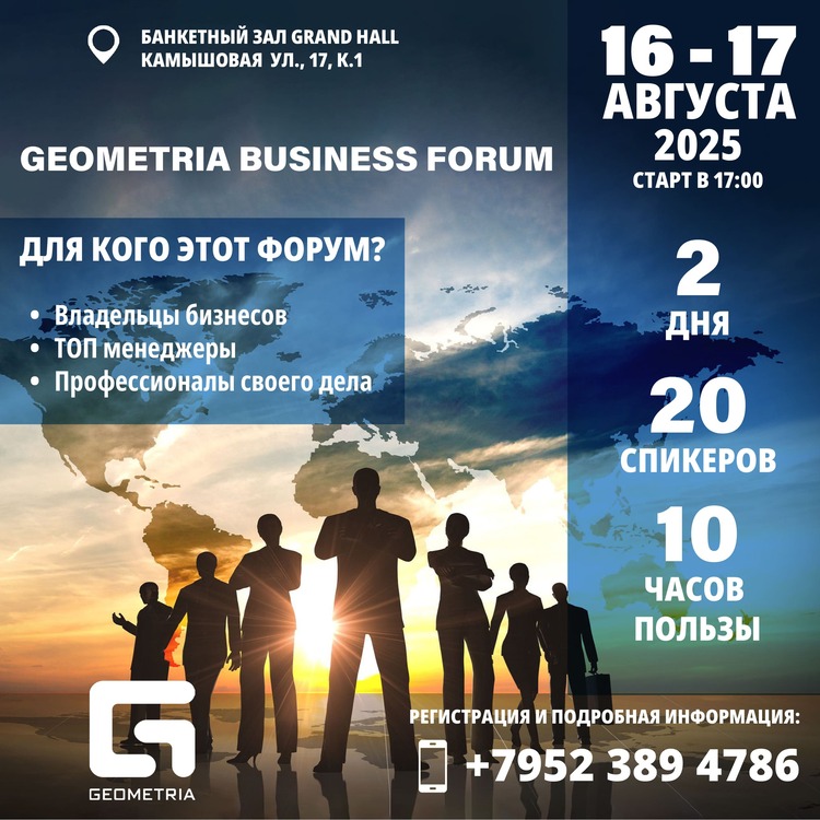GEOMETRIA BUSINESS FORUM 2025