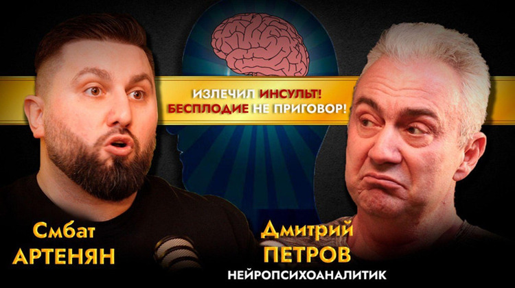 Подкаст с Дмитрием Петровым