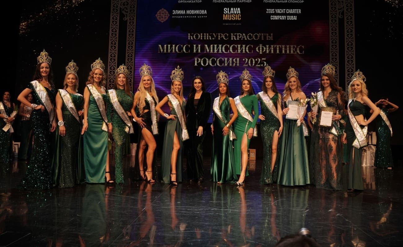 27 марта состоялся финал конкурса красоты «Мисс и Миссис Фитнес Россия»