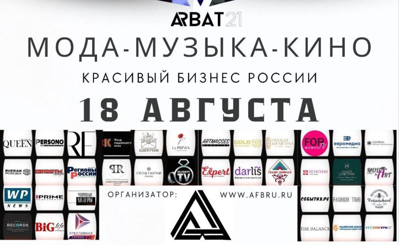 В Москве пройдет IV фестиваль «Красивый бизнес России – МОДА.МУЗЫКА.КИНО» 