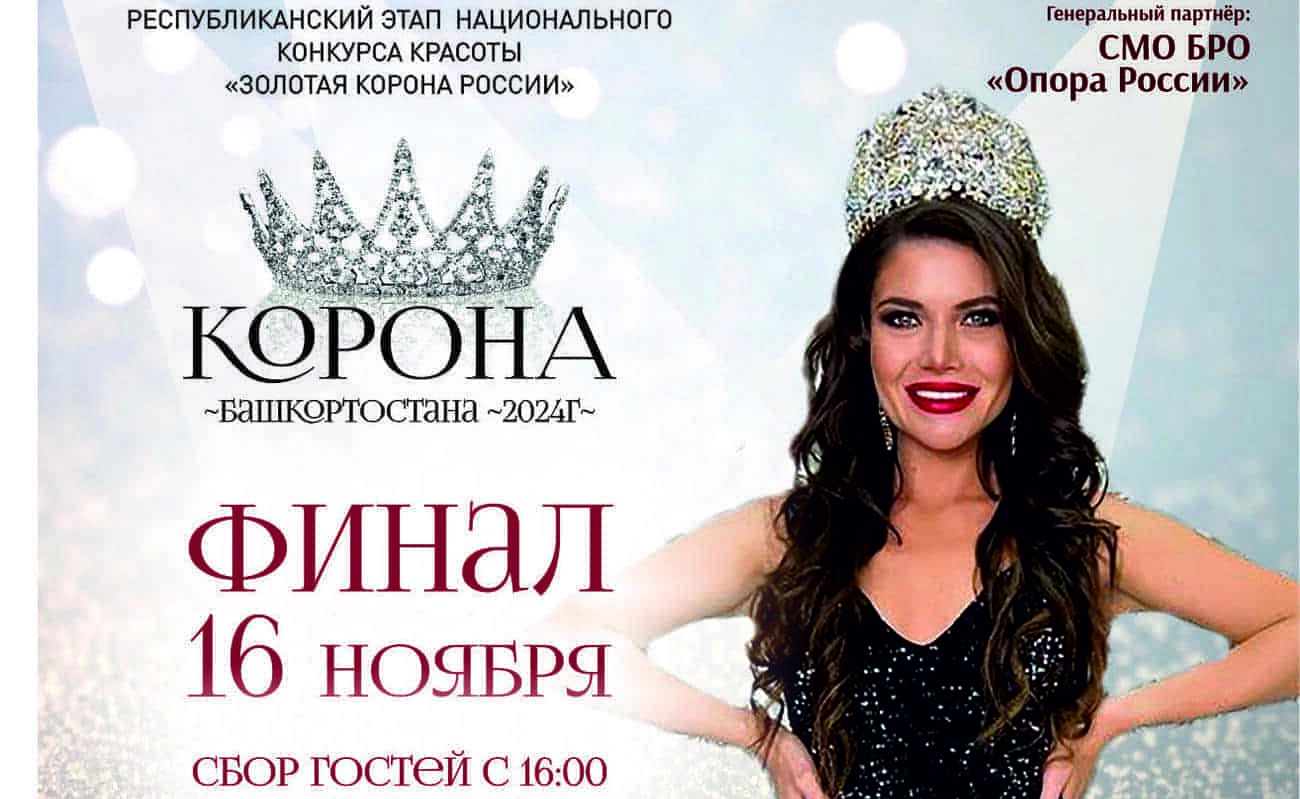 16 ноября состоится финал конкурса красоты и бизнес-премия