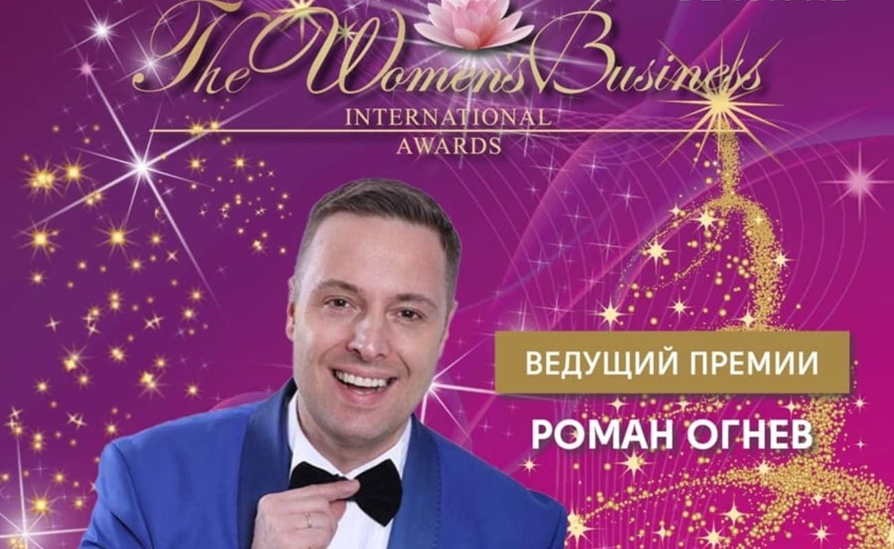 В Москве пройдет международная премия The Womens Business Awards
