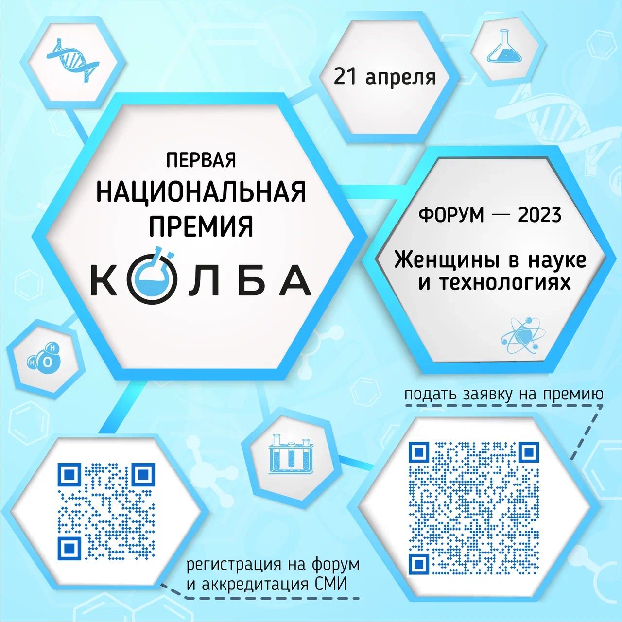 21 апреля 2023 во второй раз пройдет Форум и Премия KOLBA