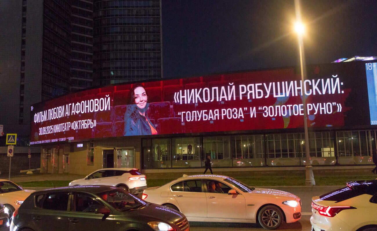 Премьера фильма «Николай Рябушинский: «Голубая роза» и «Золотое руно» Премьера фильма «Николай Рябушинский: «Голубая роза» и «Золотое руно»
