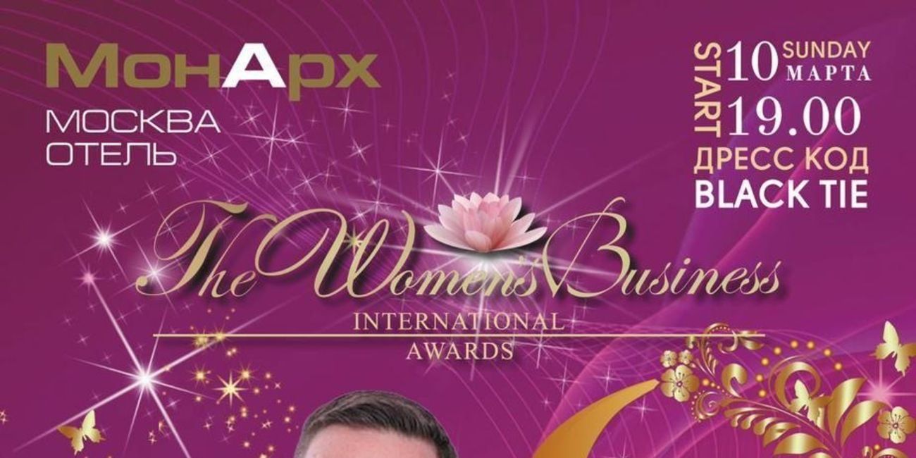 10 марта состоится премия THE WOMENS BUSINESS AWARDS 2024