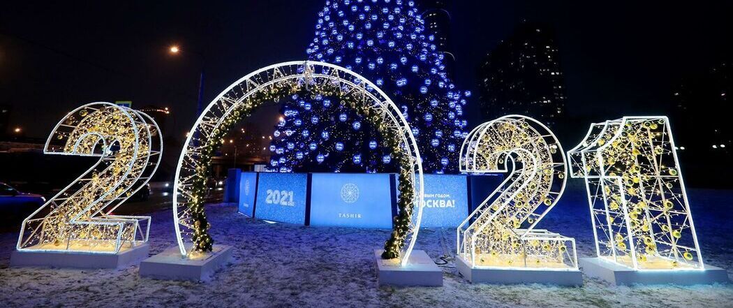 Каким запомнился 2021 год россиянам? 