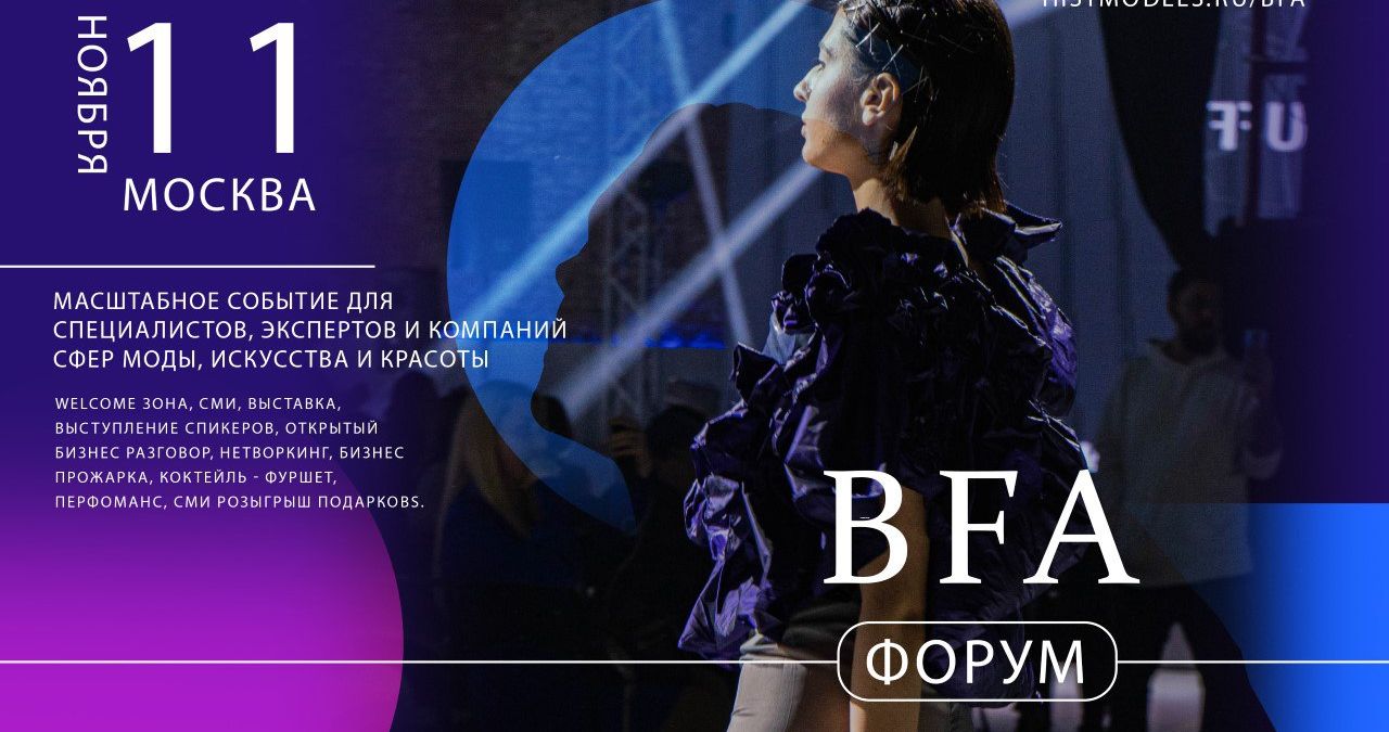 Форум BFA