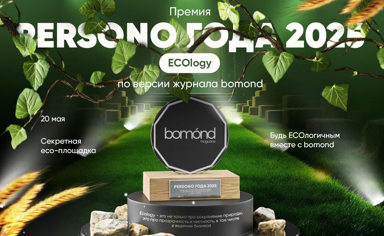 В Москве состоится седьмая церемония награждения премии «PERSONO года» 