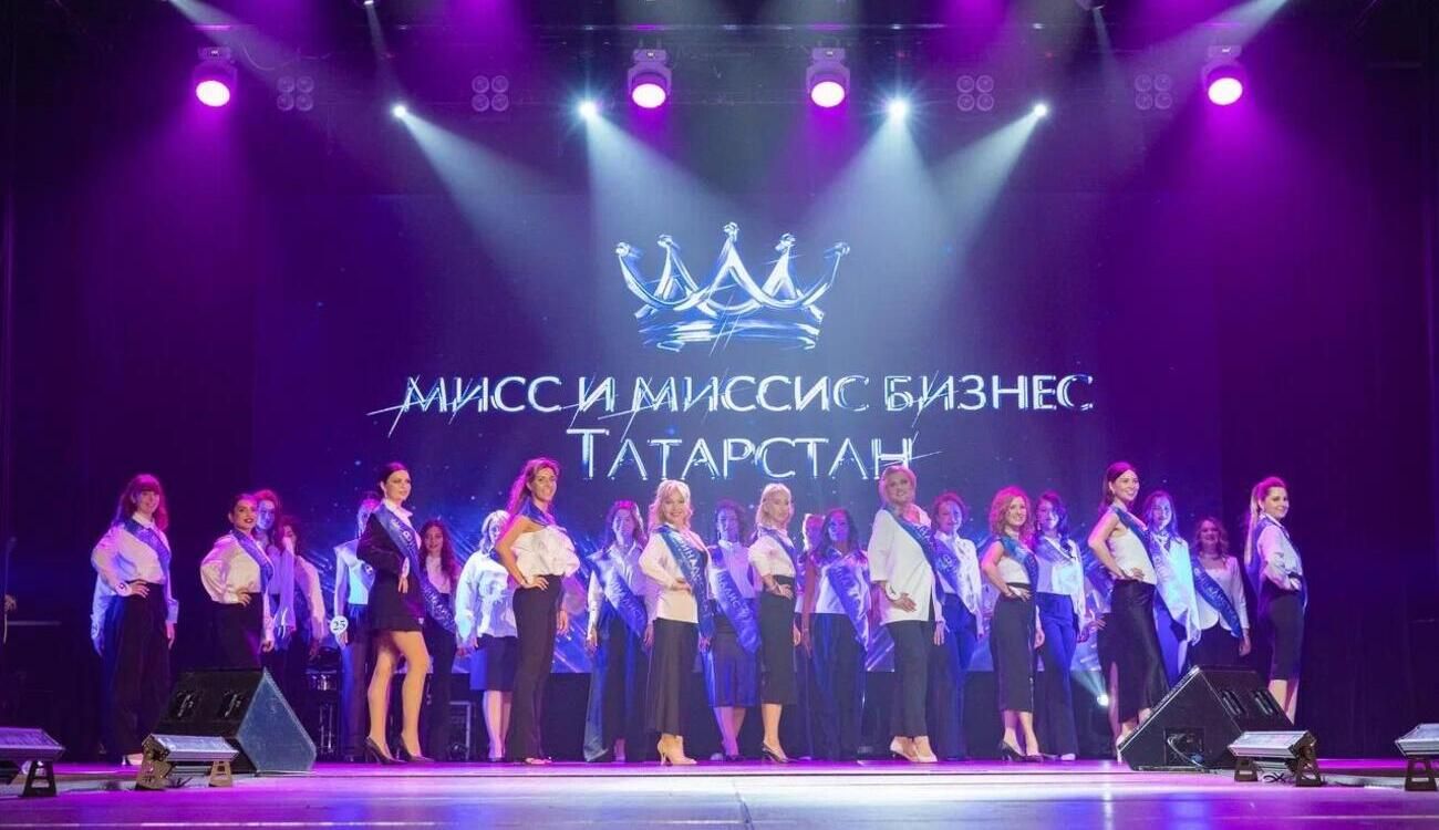 27 апреля в Казани состоялся финал конкурса «Мисс и Миссис Бизнес Татарстан»