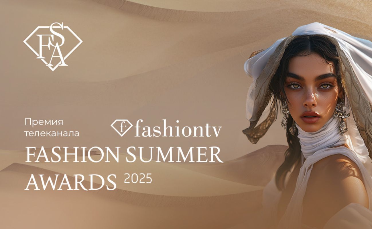 15 июля в особняке SAFISA состоится 14-я ежегодная премия Fashion TV