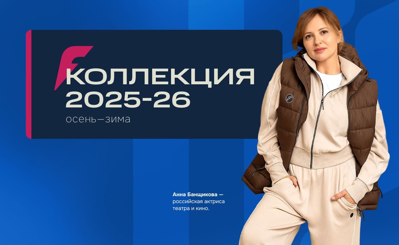 Коллекция осень-зима от FORWARD Коллекция осень-зима от FORWARD
