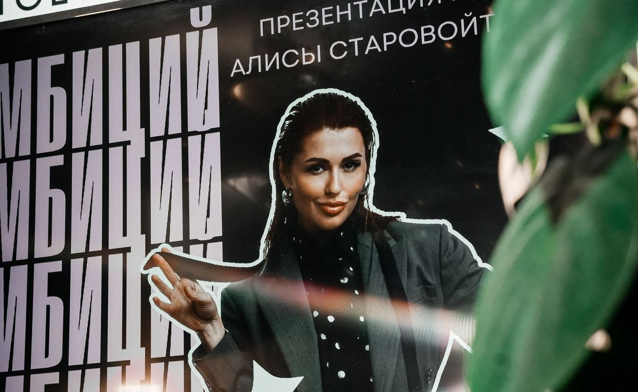 Презентация книги Алисы Старовойтовой «Сила Амбиций» в «Достоевском» 
