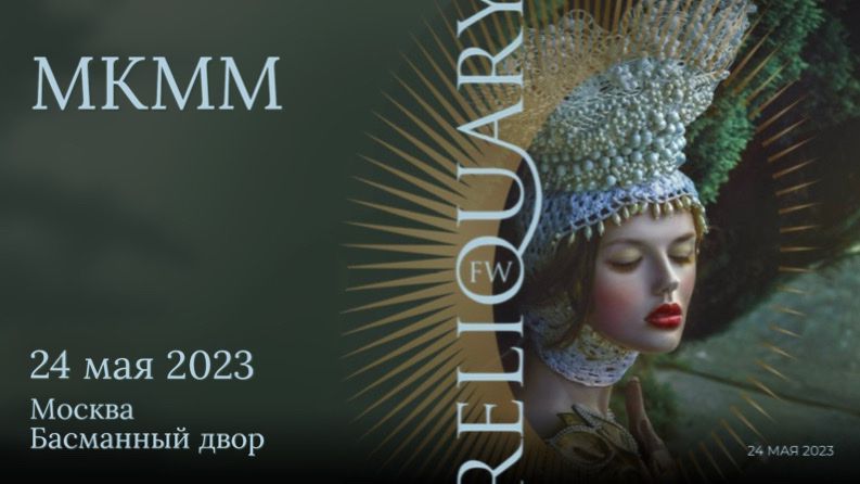 В Москве пройдет одиннадцатый сезон Московского Конкурса Молодых Модельеров