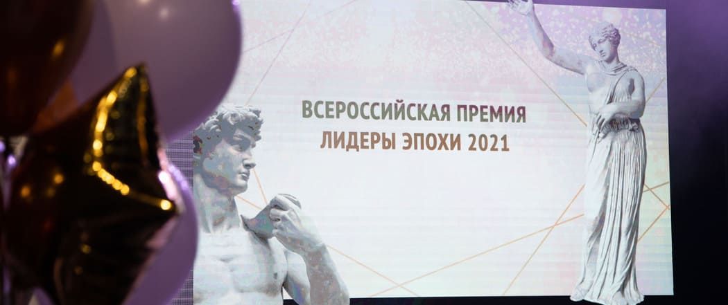 Ежегодная церемония награждения Национальной премии «Лидеры эпохи 2021» Ежегодная церемония награждения Национальной премии «Лидеры эпохи 2021»