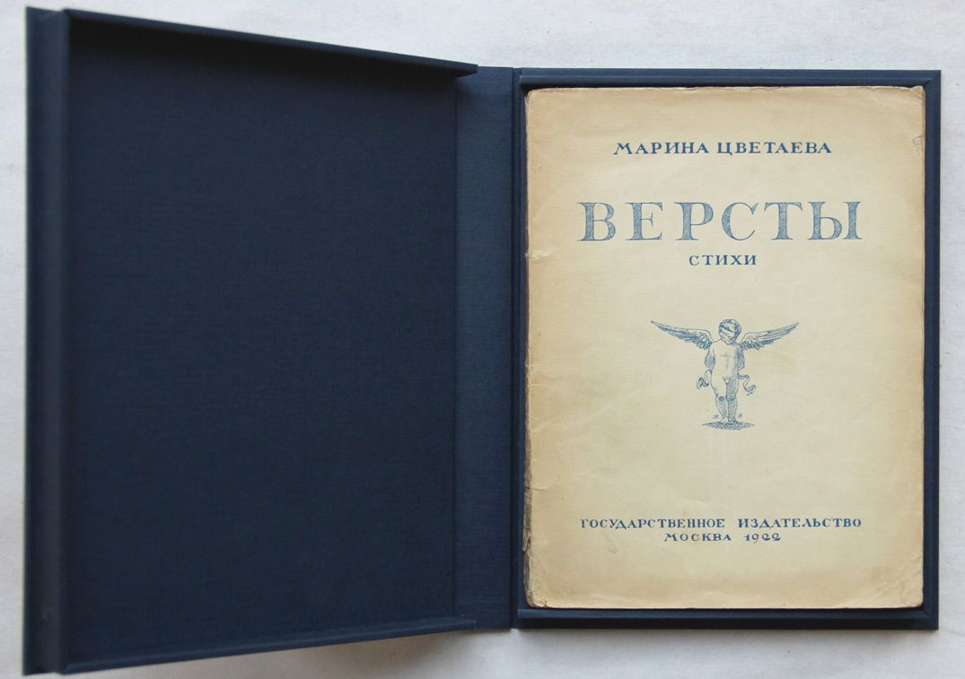 На аукционе в Москве почти за 3 миллиона рублей продали сборник стихов  Цветаевой