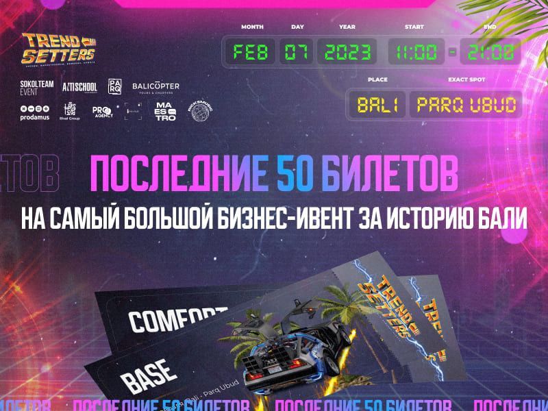Уже завтра 7 февраля состоится самый большой бизнес-ивент за всю историю Бали