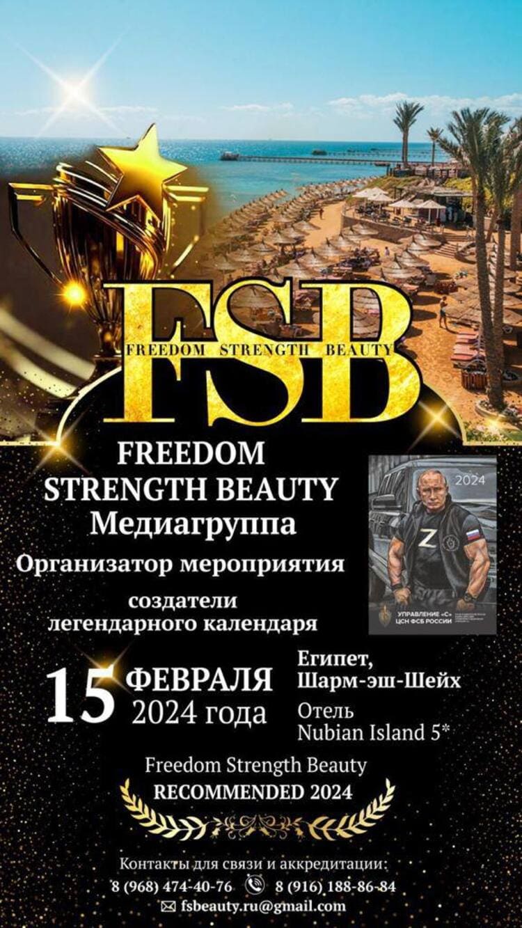 15 февраля 2024 года в Египте состоится премия FSB Recommended