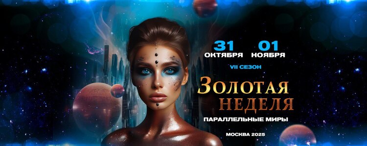 «Золотая Неделя»: седьмой сезон
