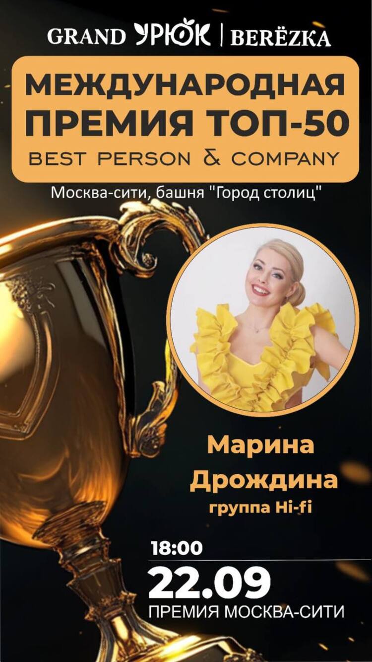 Международная премия «Top-50 best person & company»