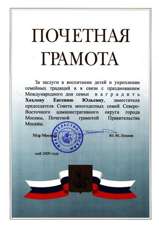 Евгения Хохлова: «Человек рождён для того, чтобы сделать мир вокруг себя лучше»