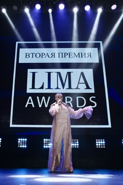 Премия «LIMA AWARDS»